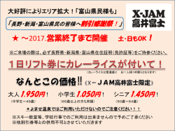 ～2017.営業終了まで開催 土・日もOK！