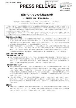 2017年02月27日 分譲マンションの供給立地分析 ～ 距離帯別