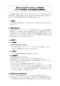科目等履修生要項（2017年度前期）