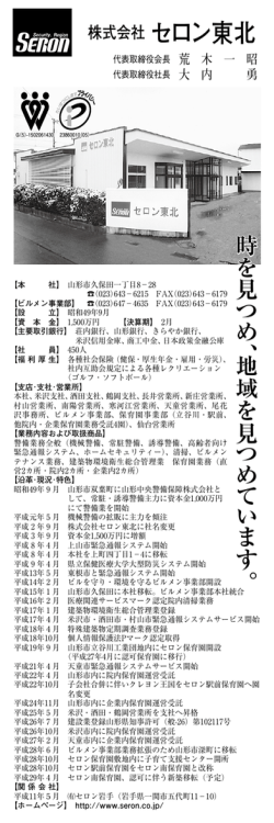 株式会社 セロン東北