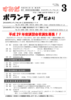 PDF版 - 墨田区社会福祉協議会