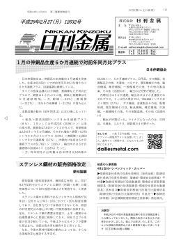 pdfファイル - 日刊金属 for Web