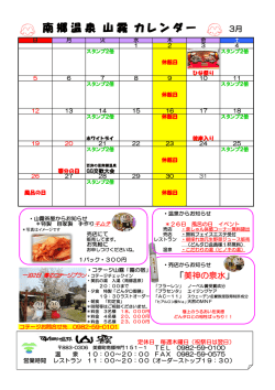 南 郷 温 泉 山 霧 カ レ ン ダ ー