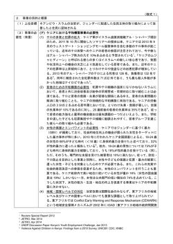 （事業申請書）（PDF）