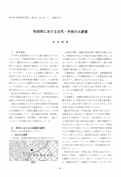Page 1 秋田県立博物館研究報告 第9号 29ー44ページ 1984年3月