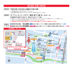 株主総会 会場ご案内図