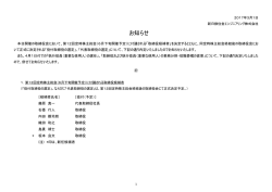 役員人事お知らせ - 新日鉄住金エンジニアリング