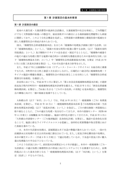 第1章 計画策定の基本的事項