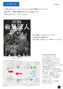岩三沢巨大人形劇