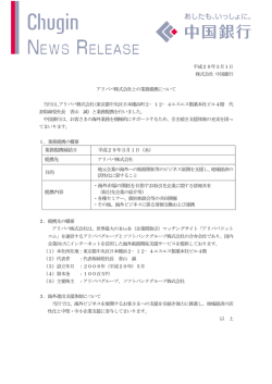 業務提携締結日 平成29年3月1日（水） 提携先 目的 提携