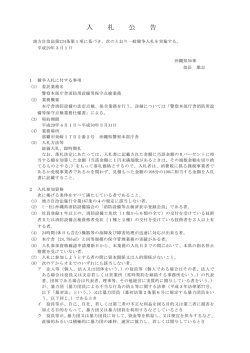 警察本部庁舎消防用設備等保守点検業務