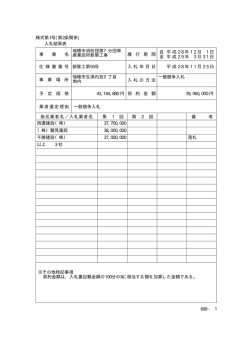 様式第1号(第2条関係) 入札結果表 瑞穂市消防団第7分団車 庫兼詰所