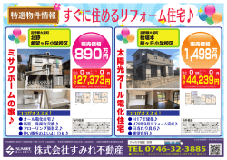 ミ サ ワ ホー ム の 家 太 陽 光 オー ル 電 化 住 宅