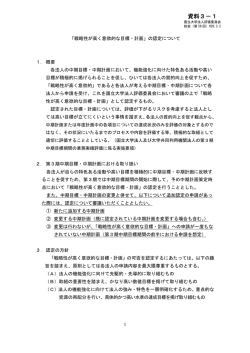 資料3－1 「戦略性が高く意欲的な目標・計画」の認定について