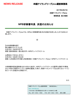 PDF形式はこちら - 四国アイランドリーグ