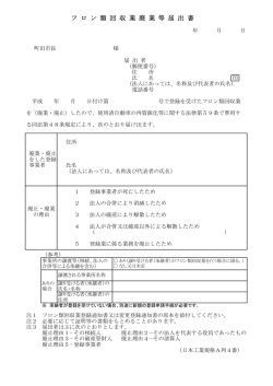 フロン類回収業廃業等届出書（PDF・107KB）