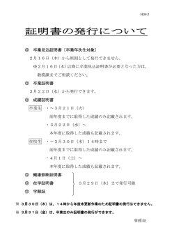 証明書の発行について