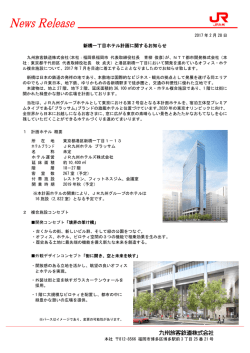 新橋一丁目ホテル計画に関するお知らせ