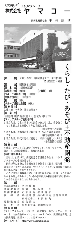株式会社 ヤ マ コ ー