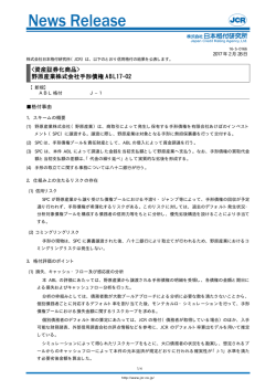 （野原産業） 手形債権ABL17-02新規：J-1
