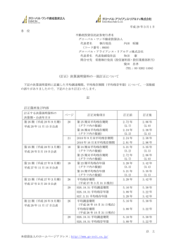 （訂正）決算説明資料の一部訂正について