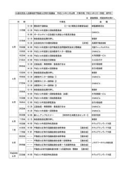 公益社団法人近畿地区不動産公正取引協議会 平成29年3月以降 行事