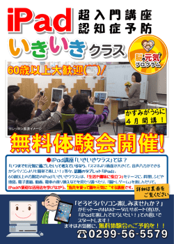 iPadいきいきクラス - NAKトータルサポート有限会社