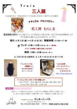 三人展 - サンタ・バーバラ