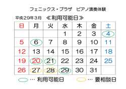… … 要相談日 利用可能日 25 26 27 28 29 30 31 19 20 21 22 23 24