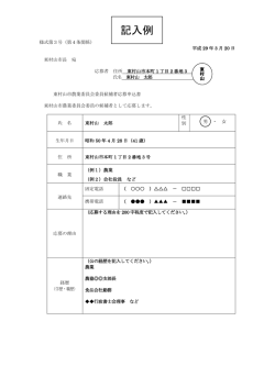 記入例 - 東村山市