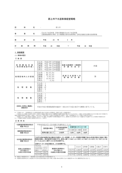 郡上市下水道事業経営戦略