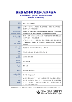 （多様性）社会の構築と財政―雇用の安定・促進のための財政支出