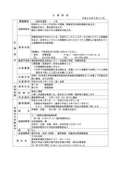 募集職名 雇用期間 - 東京工業大学 すずかけ台キャンパス