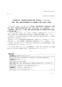 中部学院大学・中部学院大学短期大学部、株式会社