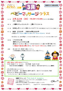 ベビーマッサージクラス／3月 - 子育て応援スペース とことこ