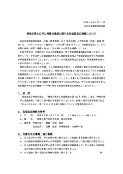 神奈川県とのがん対策の推進に関する包括協定の締結