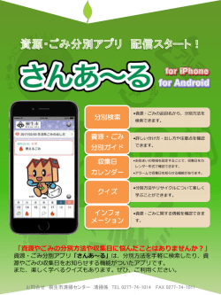 桐生市 資源・ごみ分別アプリについて （PDF 589.1KB）