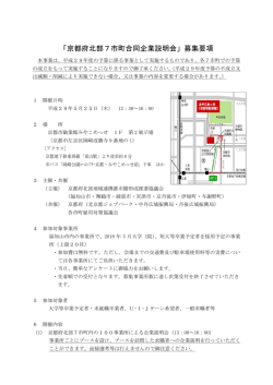 募集要項 - 福知山市