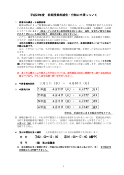 平成29年度前期授業料減免・分納の申請について (PDF