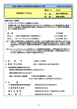 マクロミル - 岡三証券
