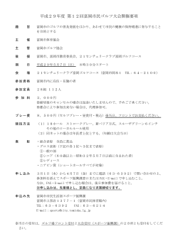 第12回富岡市民ゴルフ大会開催要項(PDF文書)