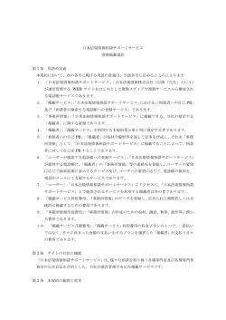 日本法規情報相談サポートサービス 情報掲載規約 第1条 用語の定義 本