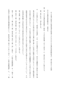 中小企業の経営の改善発達を促進するた め の 中小企業