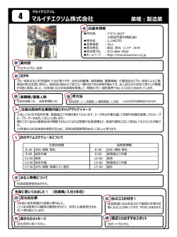 マルイチエクソム株式会社 業種：製造業