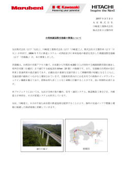 台湾桃園国際空港線の開業について