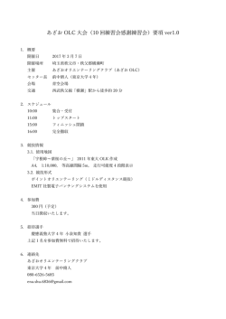 要項1.0 - あざおOLCのホームページ