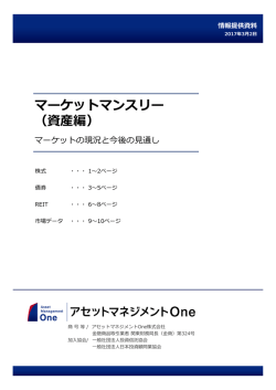 マーケットマンスリー （資産編）