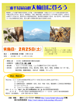 三浦半島最高峰大楠山に登ろう 実施日： 2月25日(土)