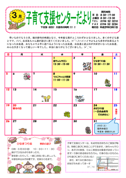 子育て支援センターだより3月号
