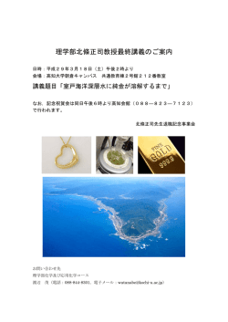 理学部北條正司教授最終講義のご案内